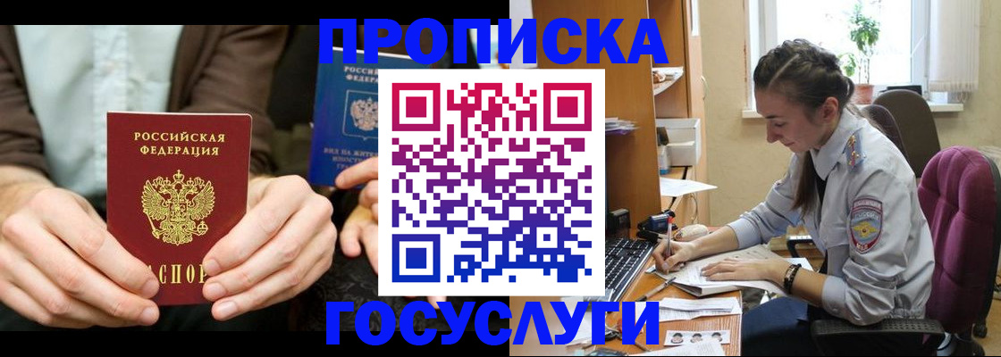 где прописаться в Сланцах