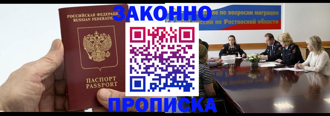 прописка 2025 в Сланцах