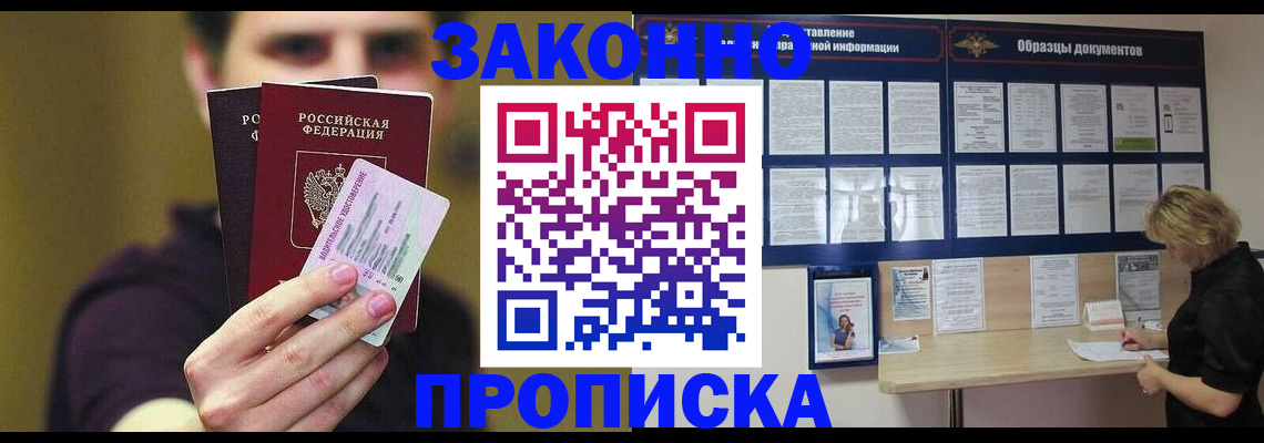 временная регистрация надежно в Сланцах