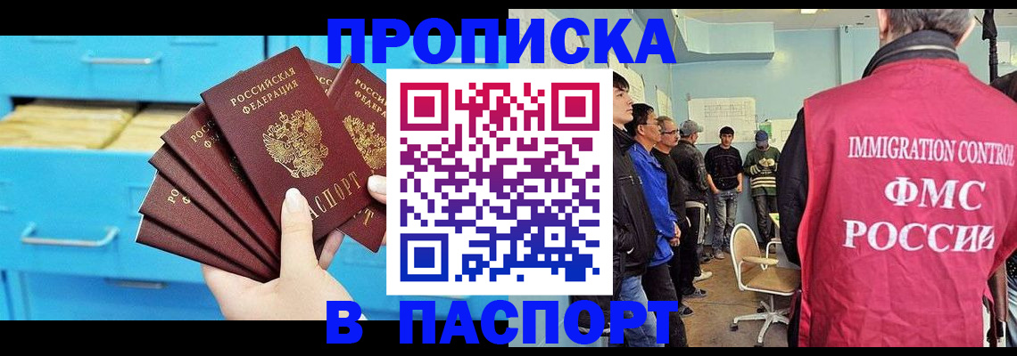 прописка штамп в Сланцах